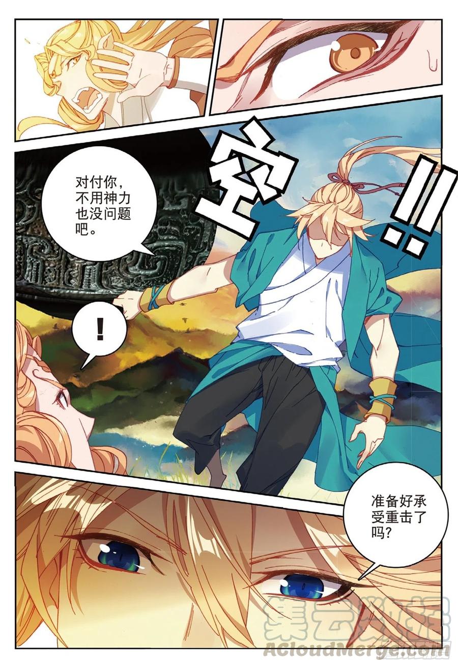 遮天 - 108 以石击卵（下） - 第12张图