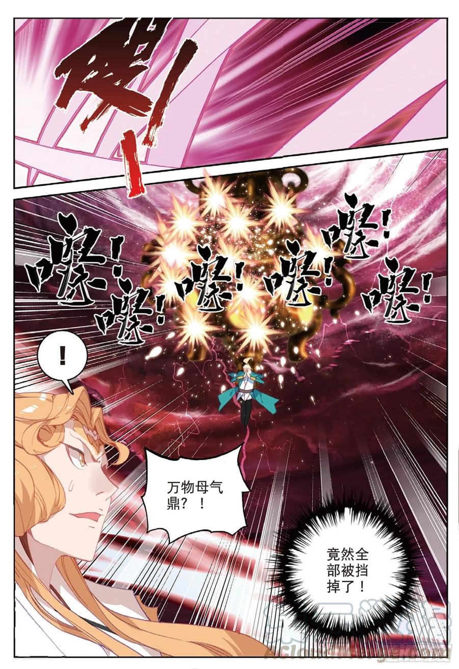 遮天 - 108 以石击卵（下） - 第1张图