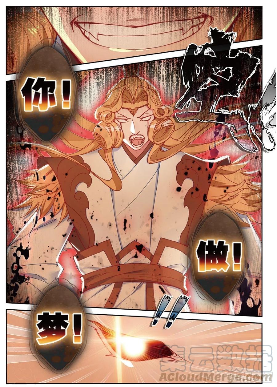 遮天 - 109 对我无效（上） - 第5张图