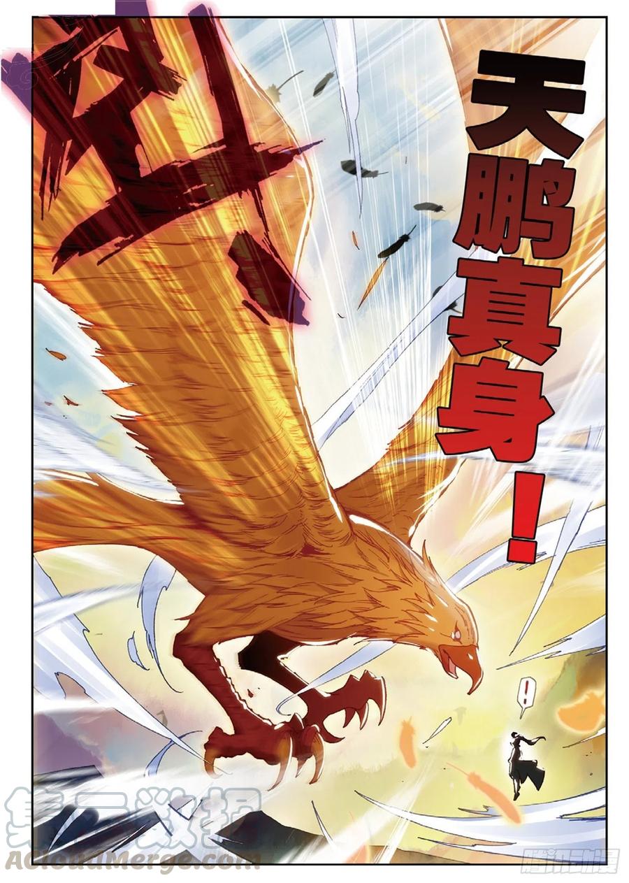 遮天 - 109 对我无效（上） - 第7张图