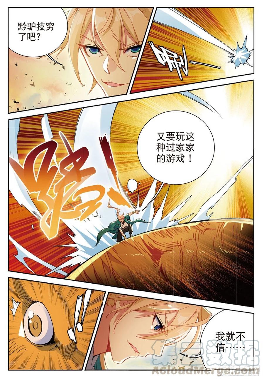 遮天 - 109 对我无效（上） - 第8张图