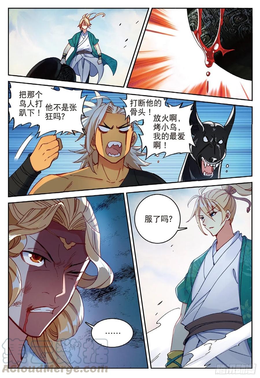 遮天 - 109 对我无效（上） - 第4张图