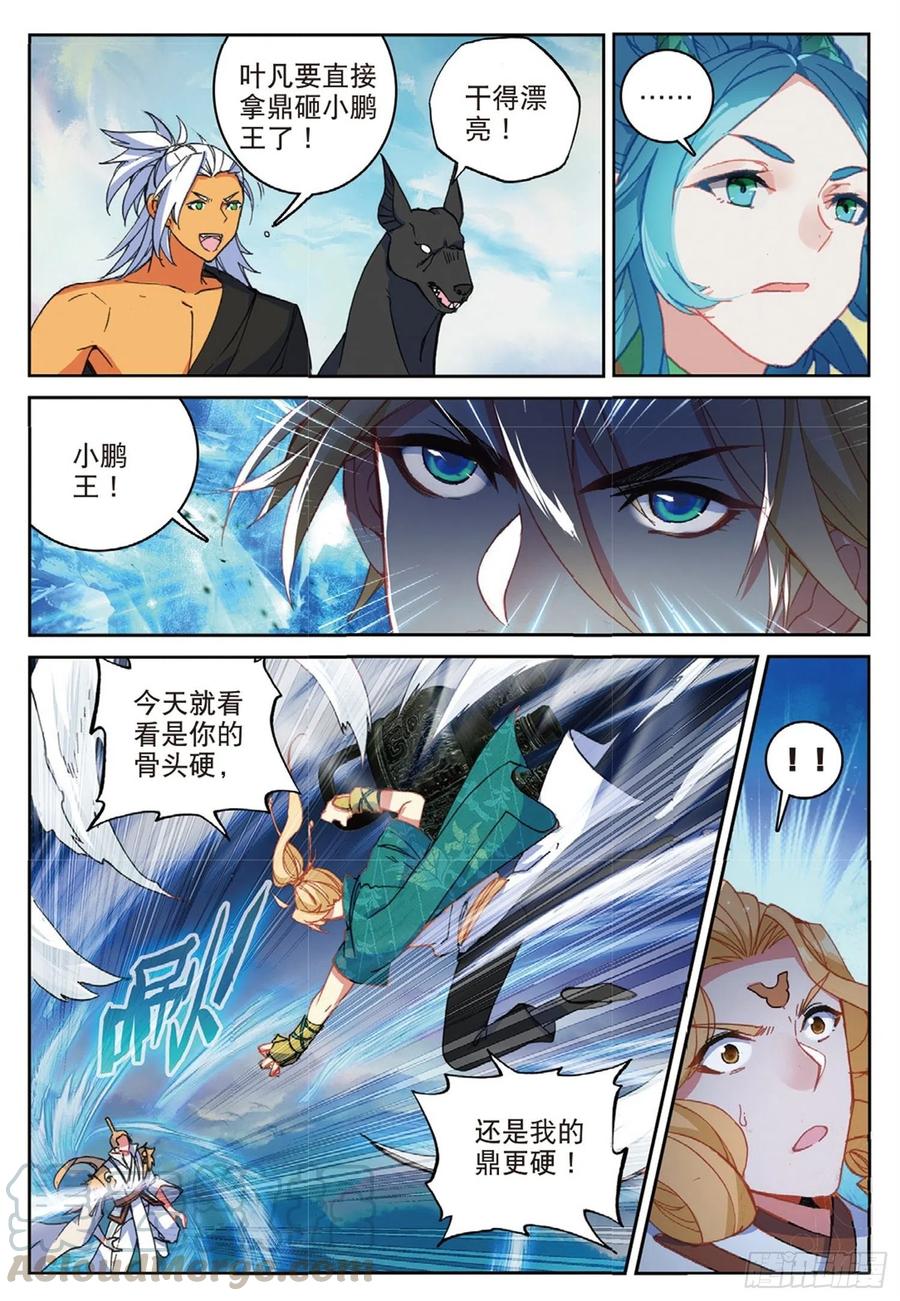 遮天 - 109 对我无效（上） - 第2张图