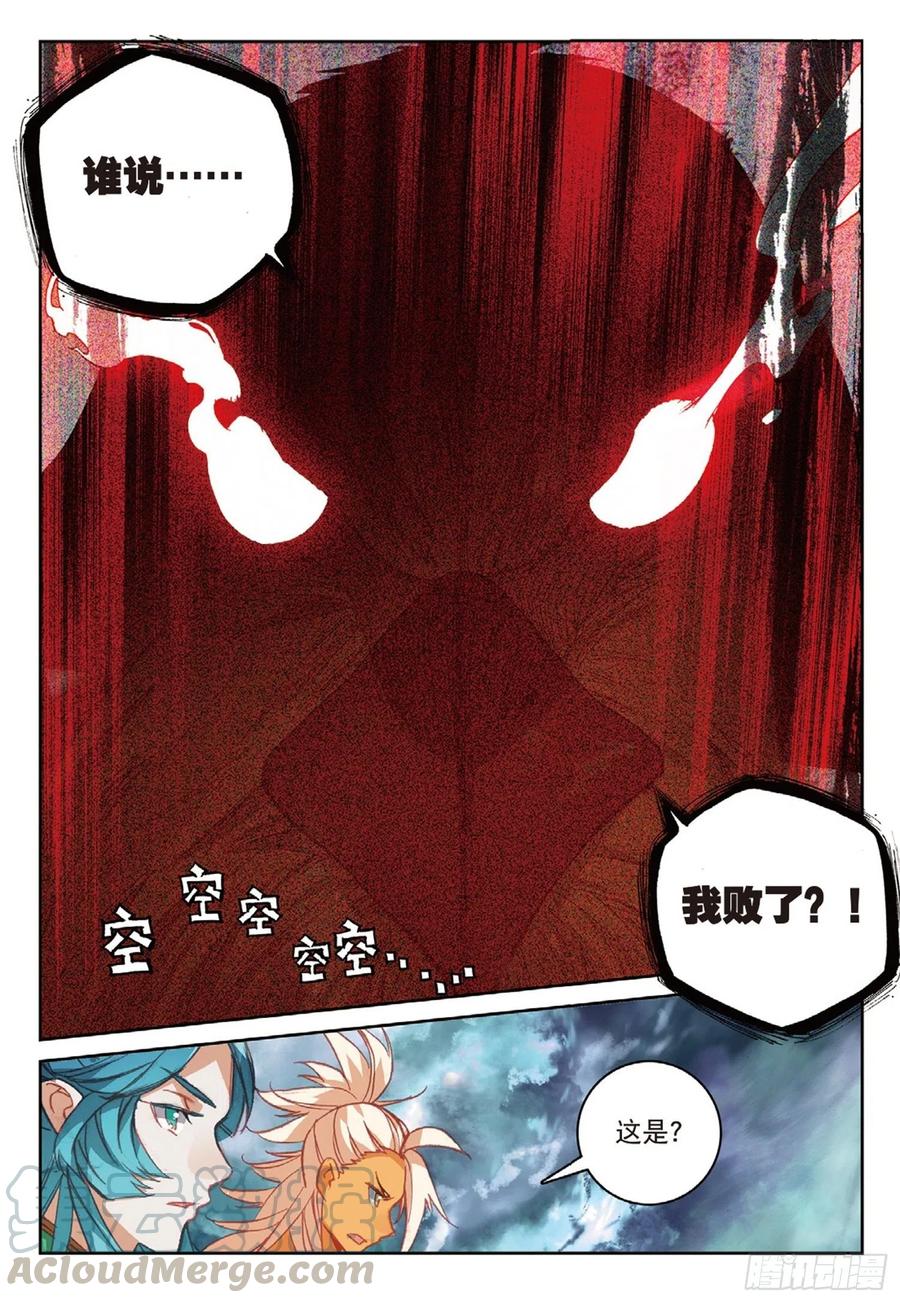 遮天 - 109 对我无效（上） - 第12张图