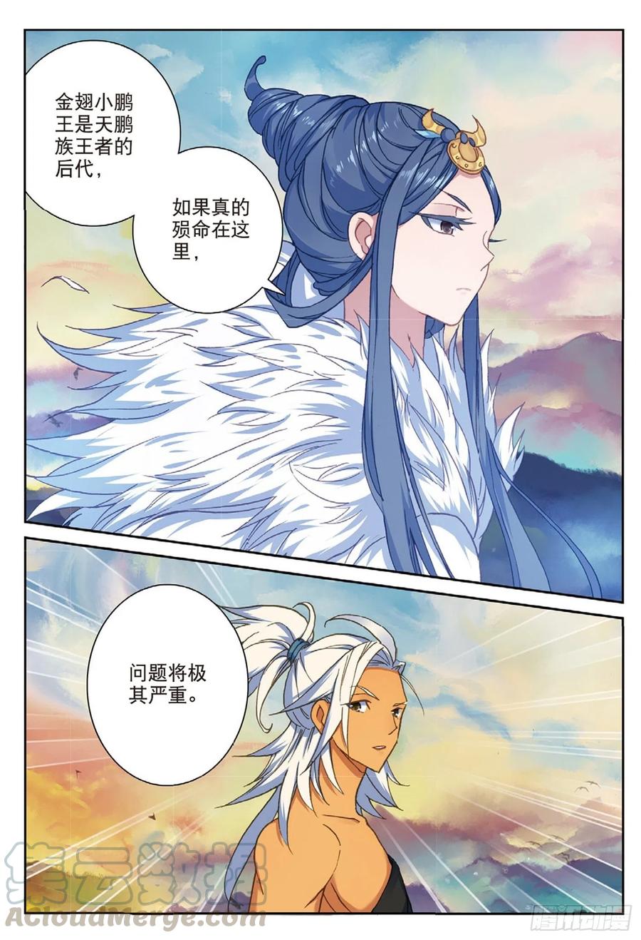 遮天 - 109 对我无效（上） - 第11张图