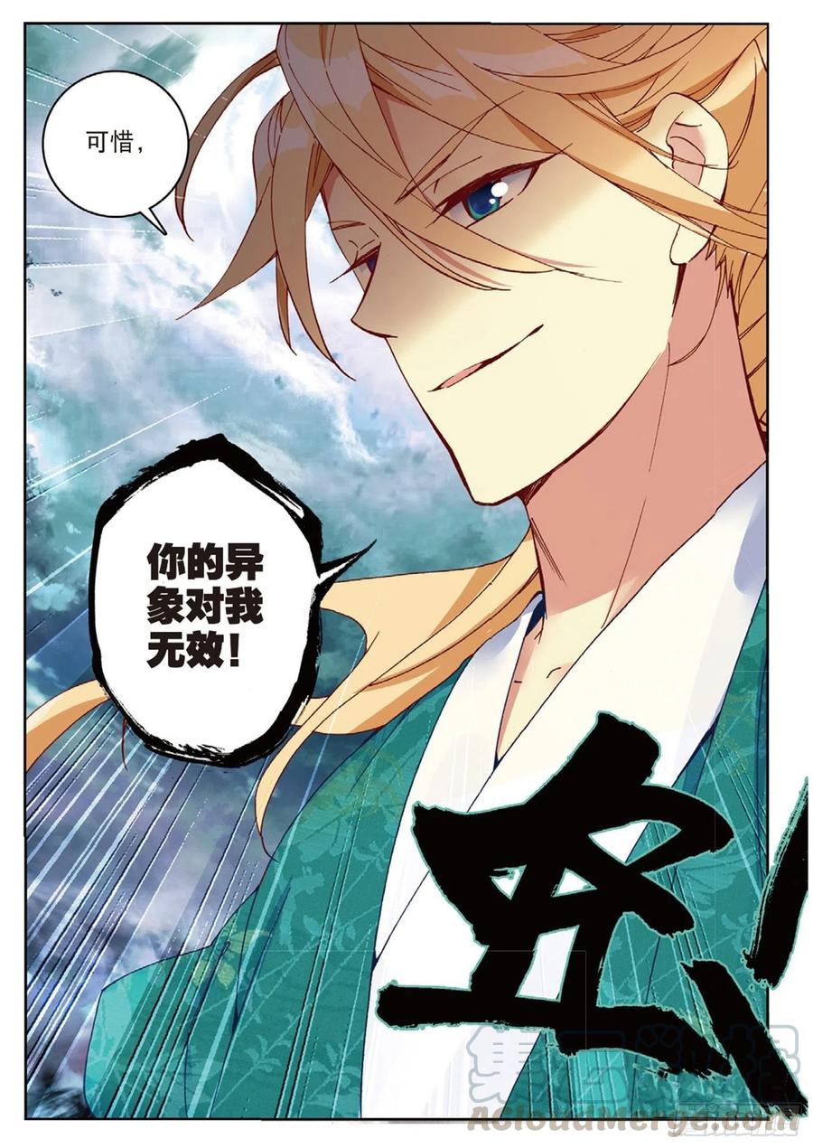 遮天 - 109 对我无效（下） - 第12张图