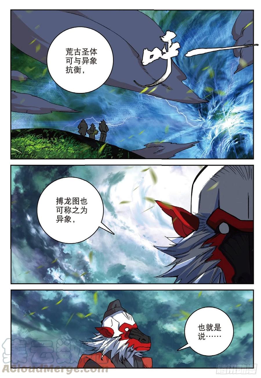 遮天 - 109 对我无效（下） - 第9张图