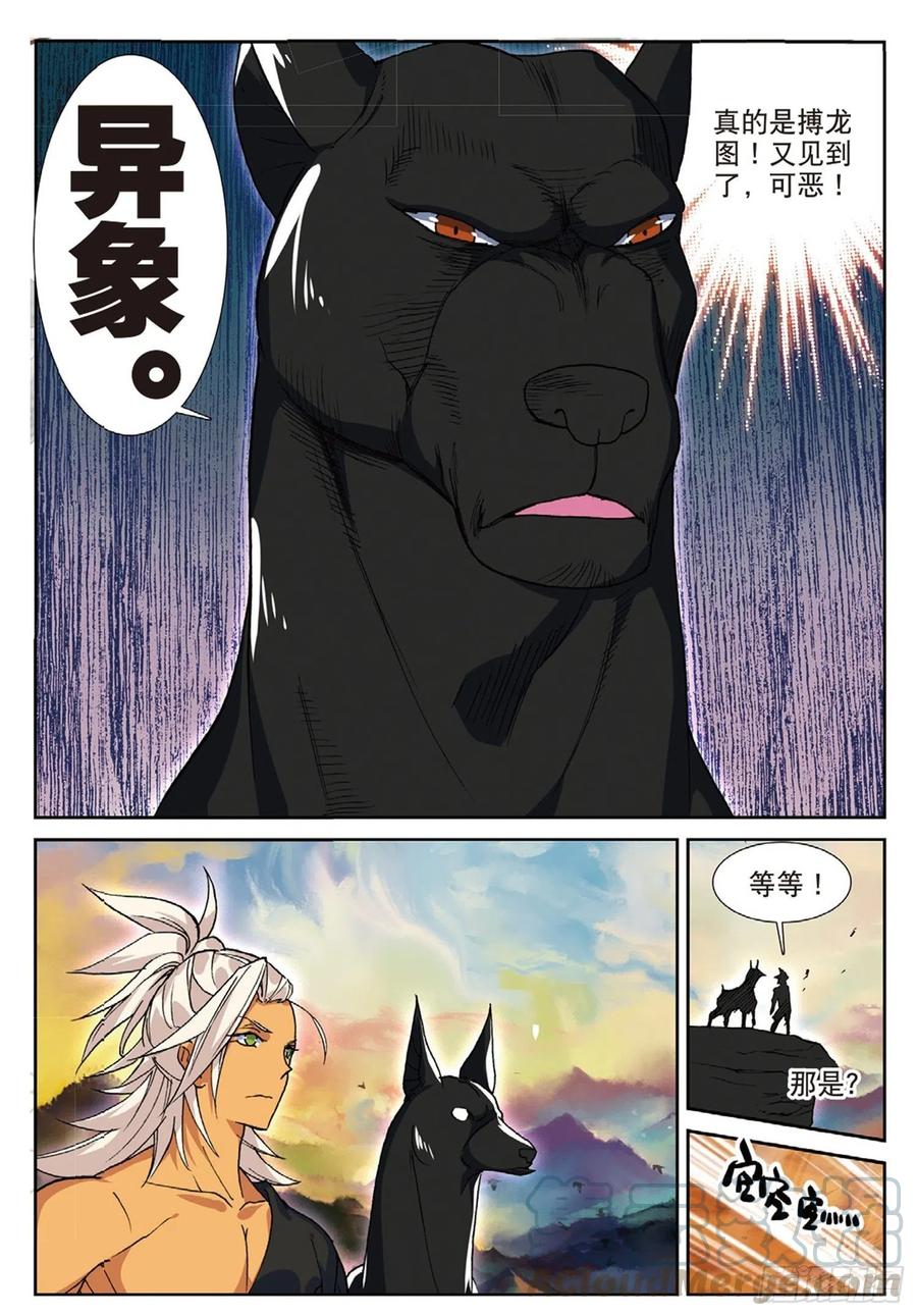 遮天 - 109 对我无效（下） - 第5张图