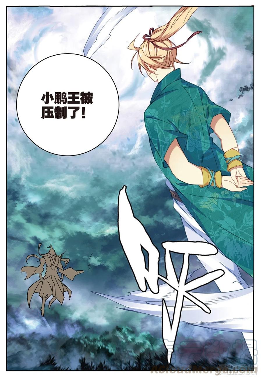 遮天 - 109 对我无效（下） - 第10张图