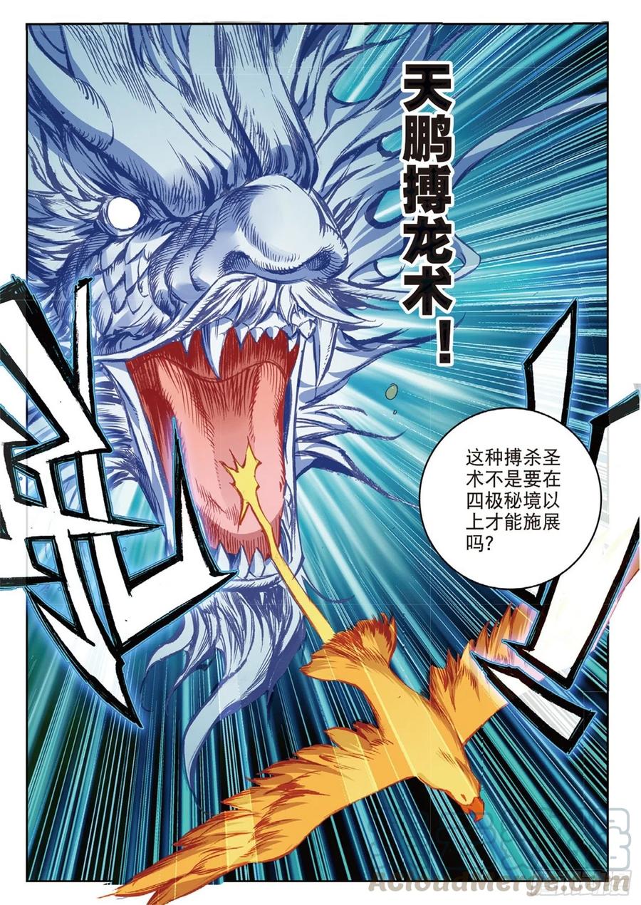 遮天 - 109 对我无效（下） - 第2张图