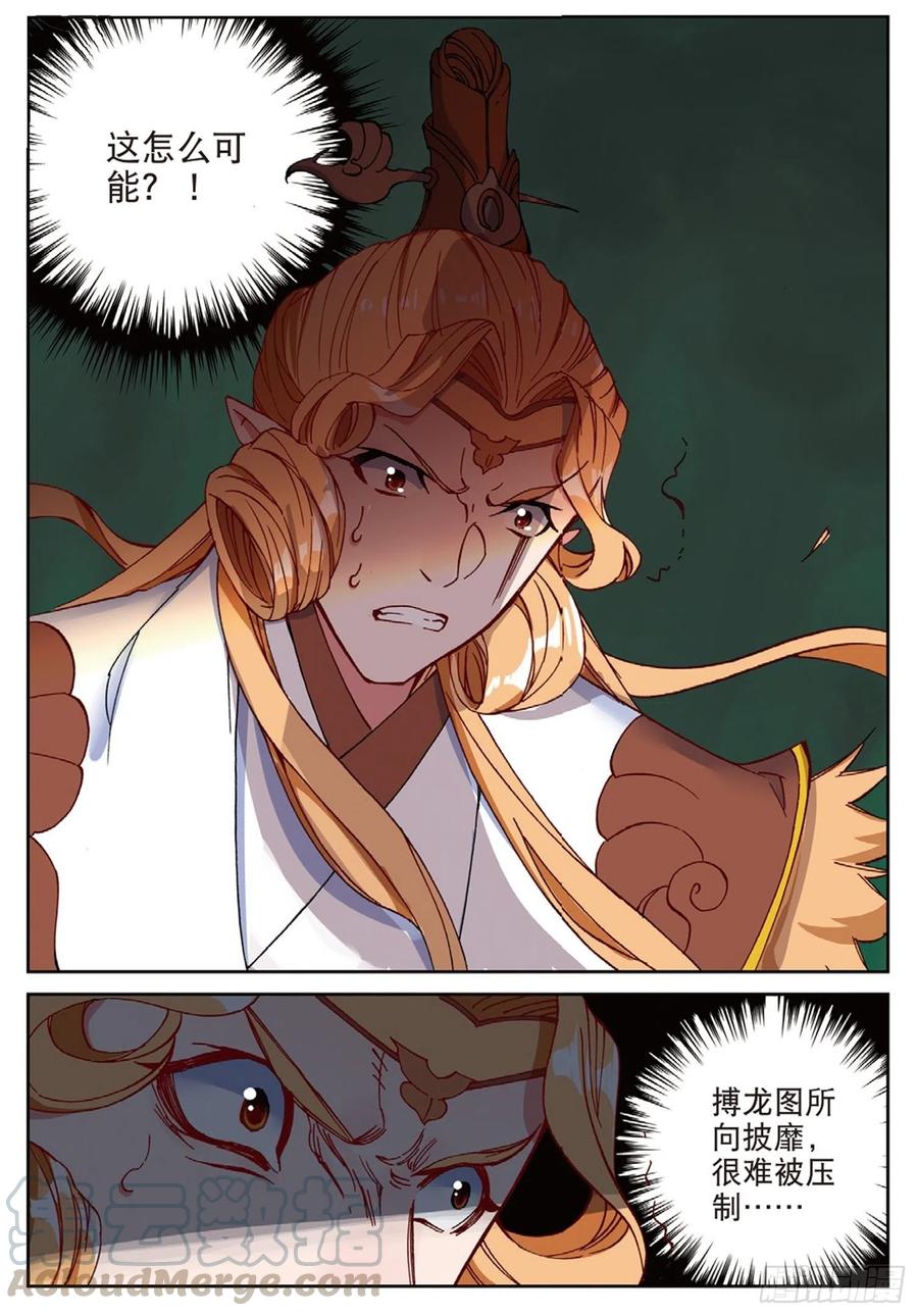 遮天 - 109 对我无效（下） - 第11张图