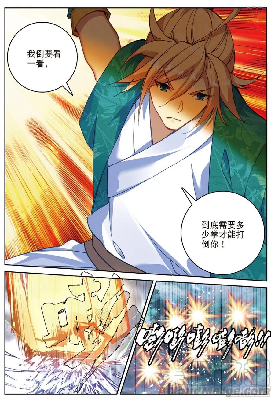 遮天 - 110 剿灭小鹏王（上） - 第3张图