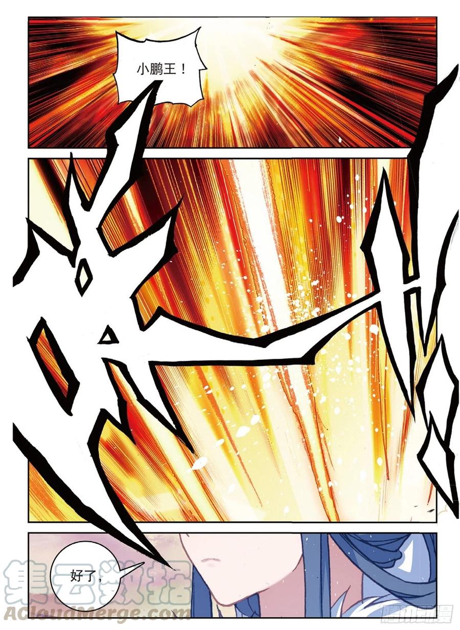 遮天 - 110 剿灭小鹏王（上） - 第5张图