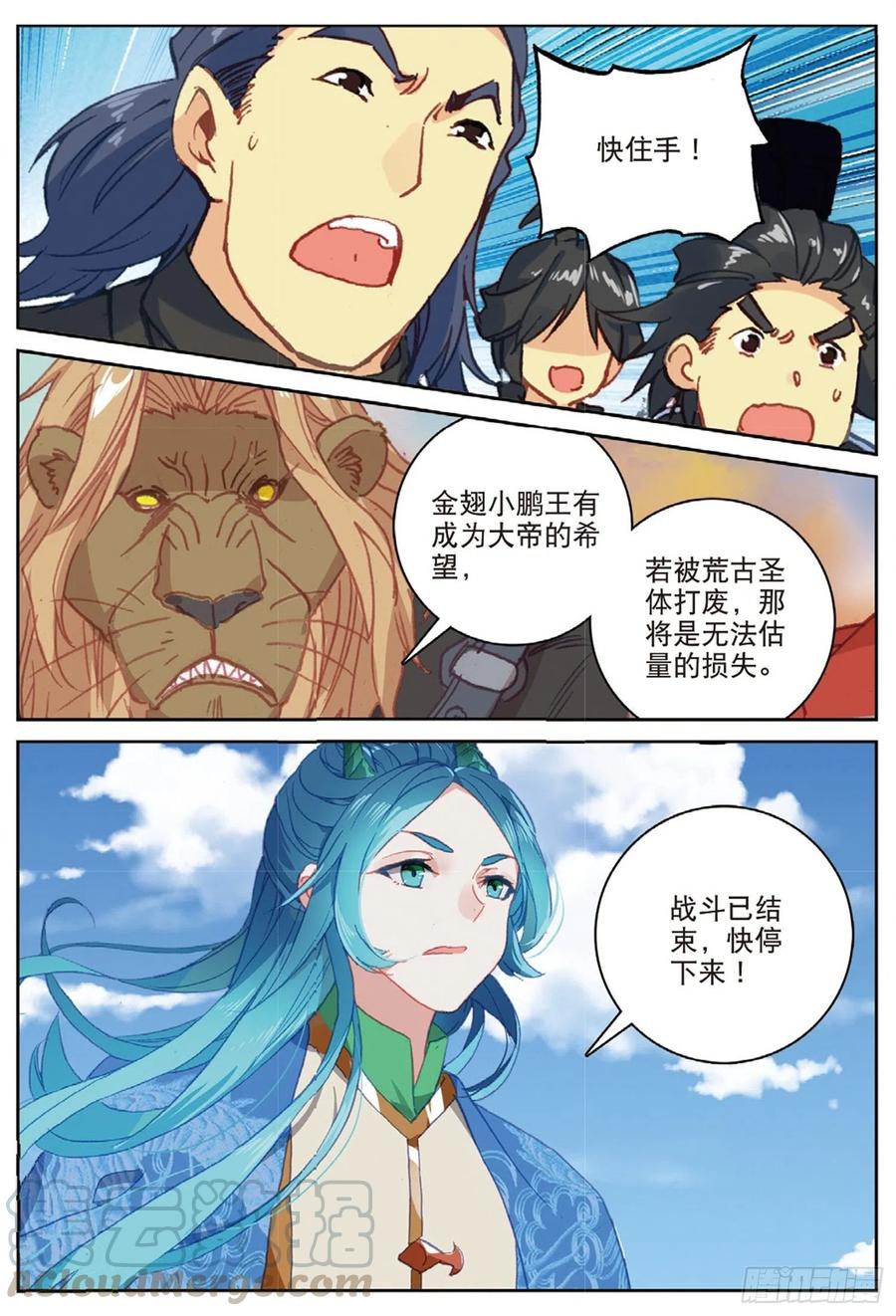 遮天 - 110 剿灭小鹏王（上） - 第4张图