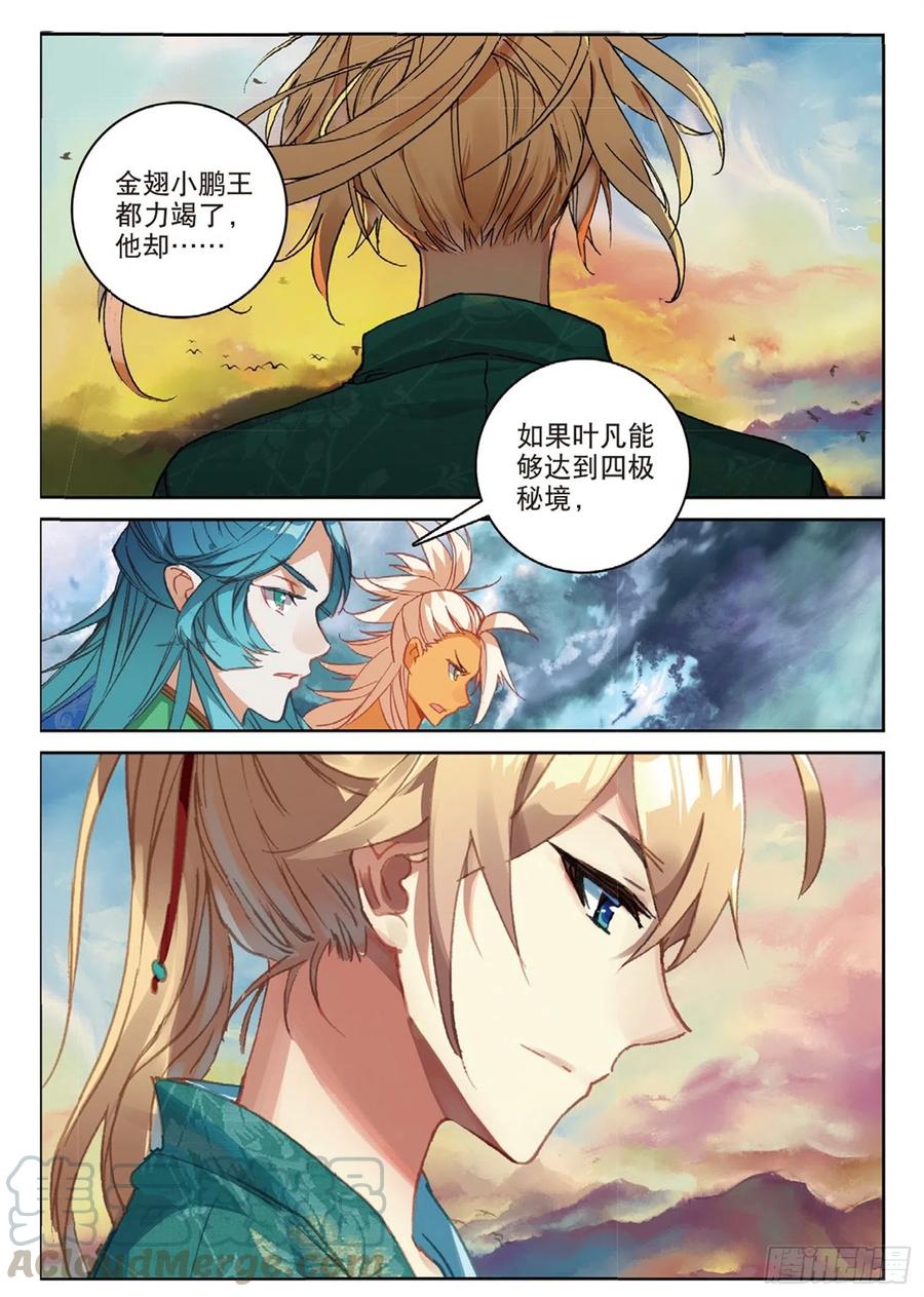 遮天 - 110 剿灭小鹏王（上） - 第8张图