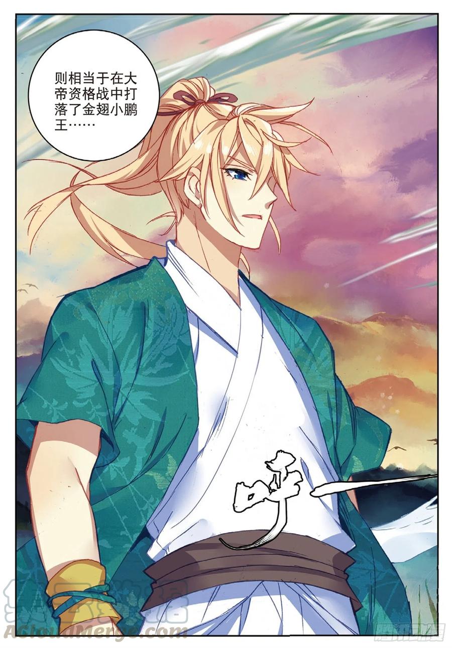 遮天 - 110 剿灭小鹏王（上） - 第9张图