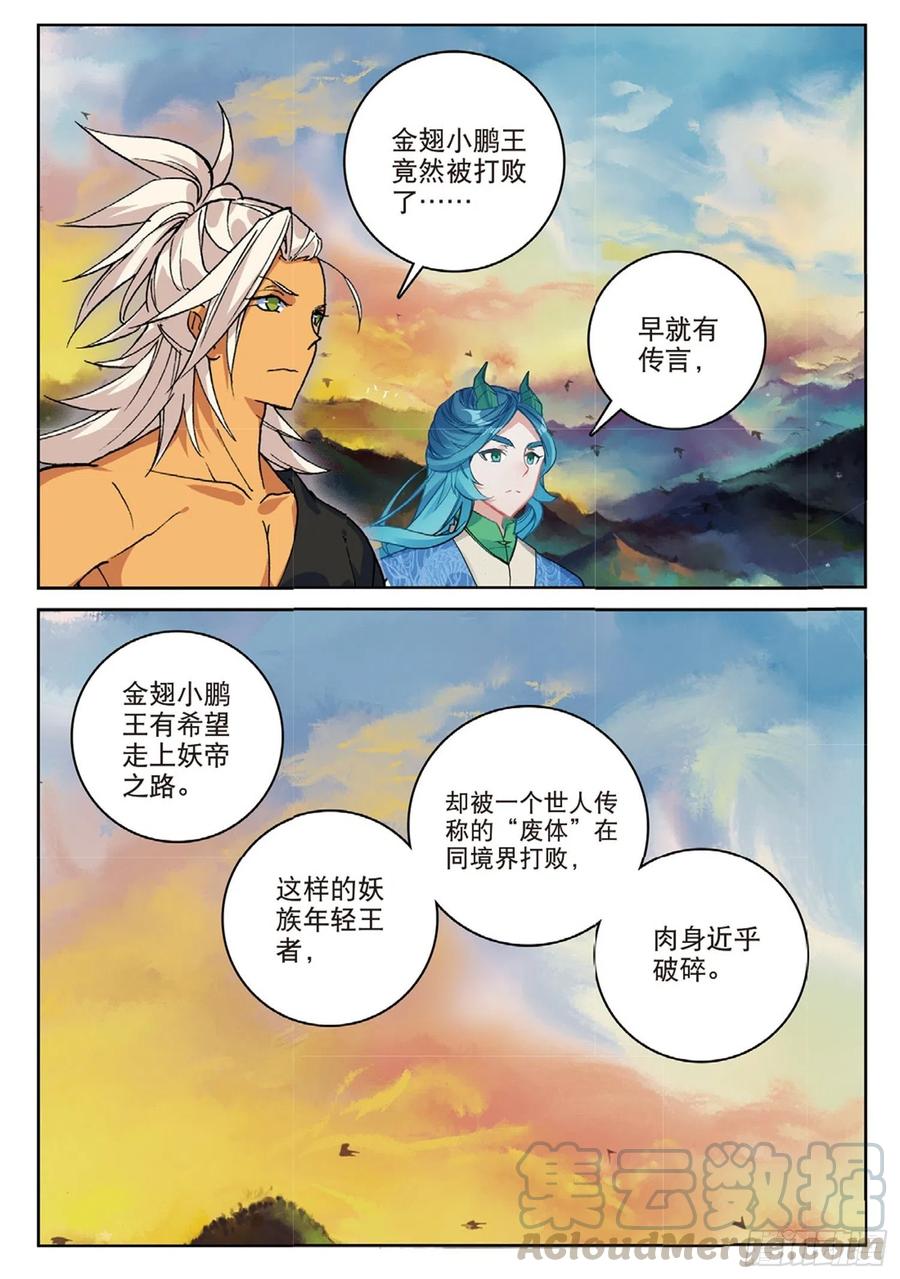 遮天 - 110 剿灭小鹏王（上） - 第7张图