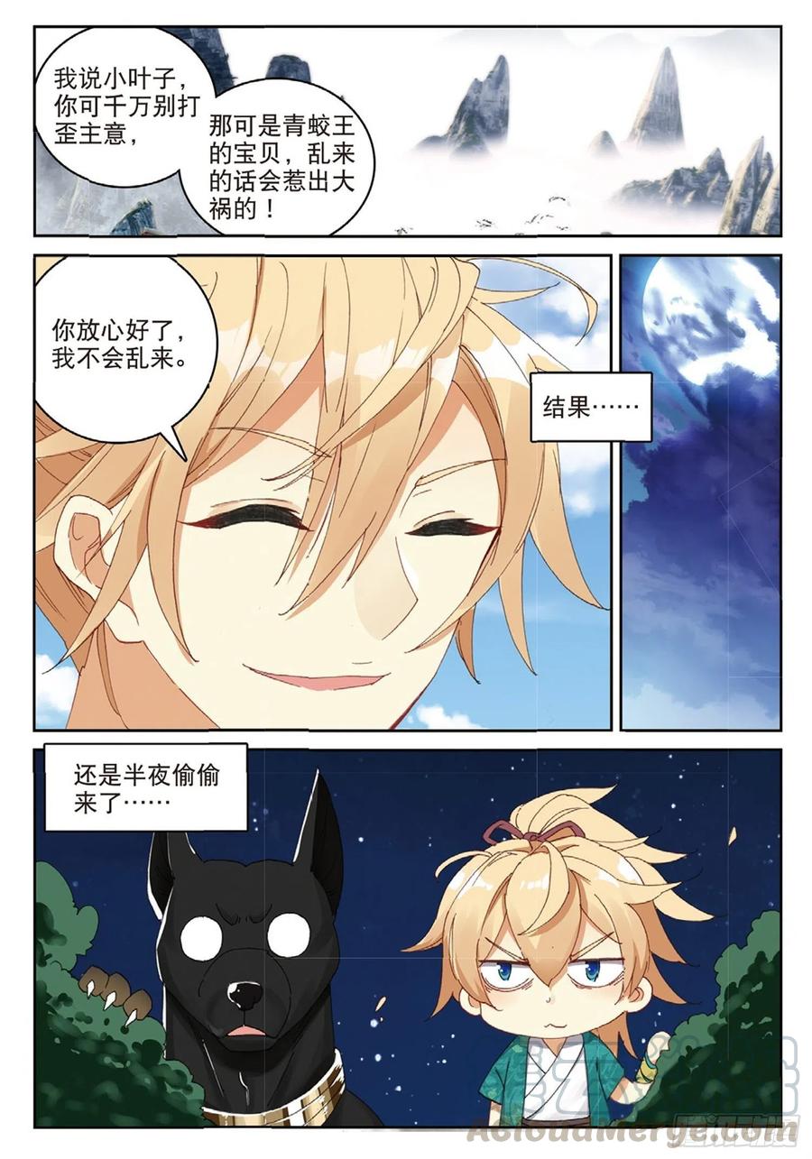 遮天 - 110 剿灭小鹏王（下） - 第12张图