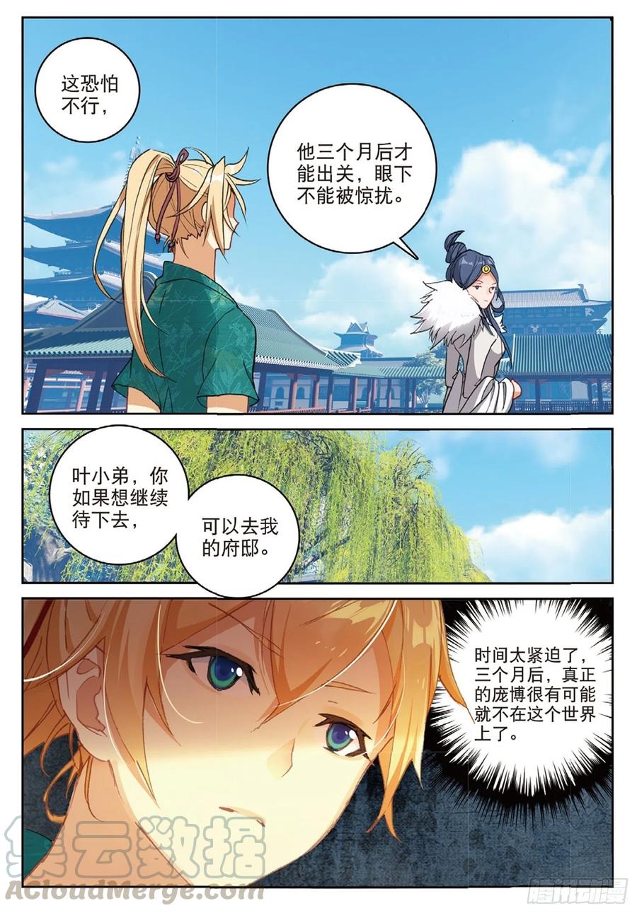 遮天 - 110 剿灭小鹏王（下） - 第4张图