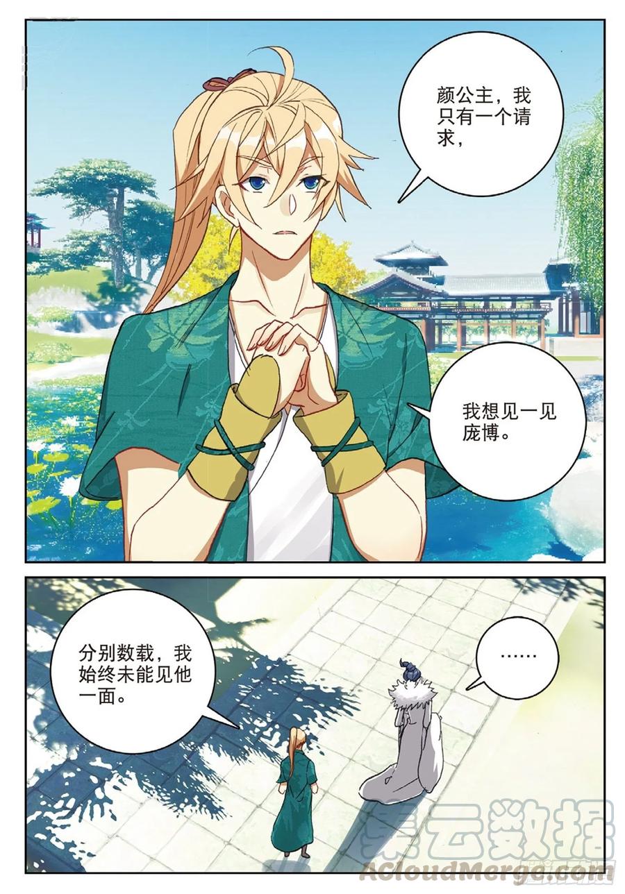 遮天 - 110 剿灭小鹏王（下） - 第3张图