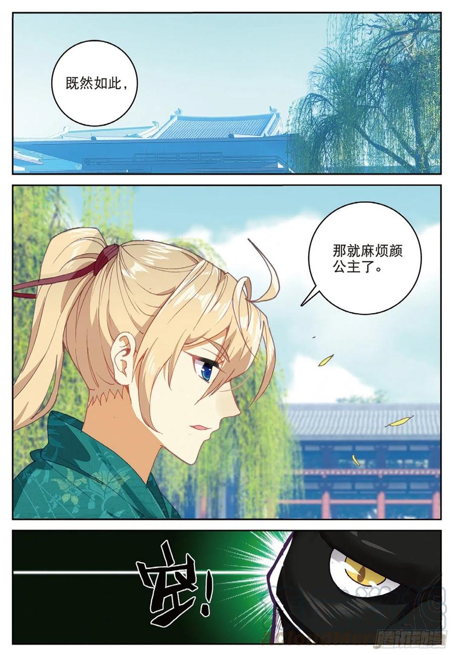 遮天 - 110 剿灭小鹏王（下） - 第6张图