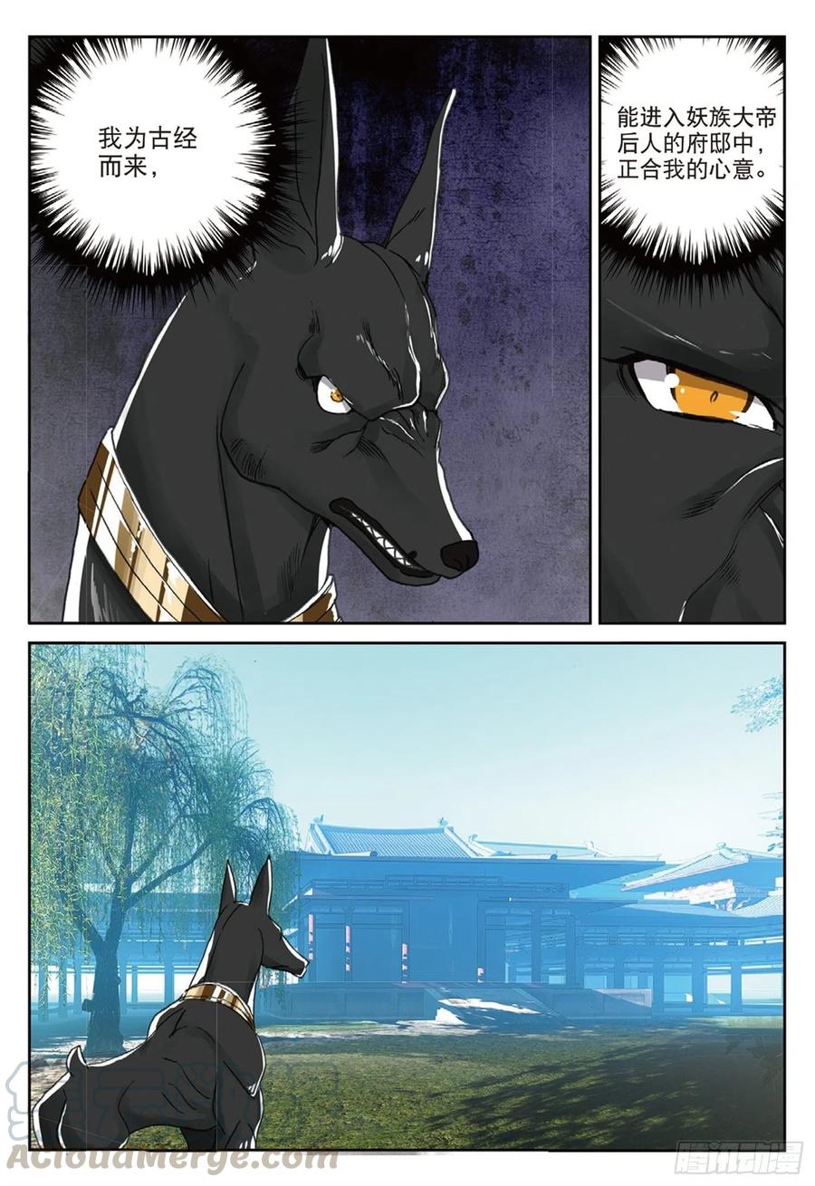 遮天 - 110 剿灭小鹏王（下） - 第7张图