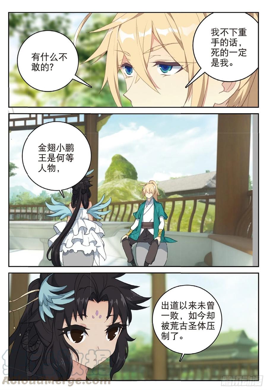 遮天 - 111 谈判（上） - 第11张图