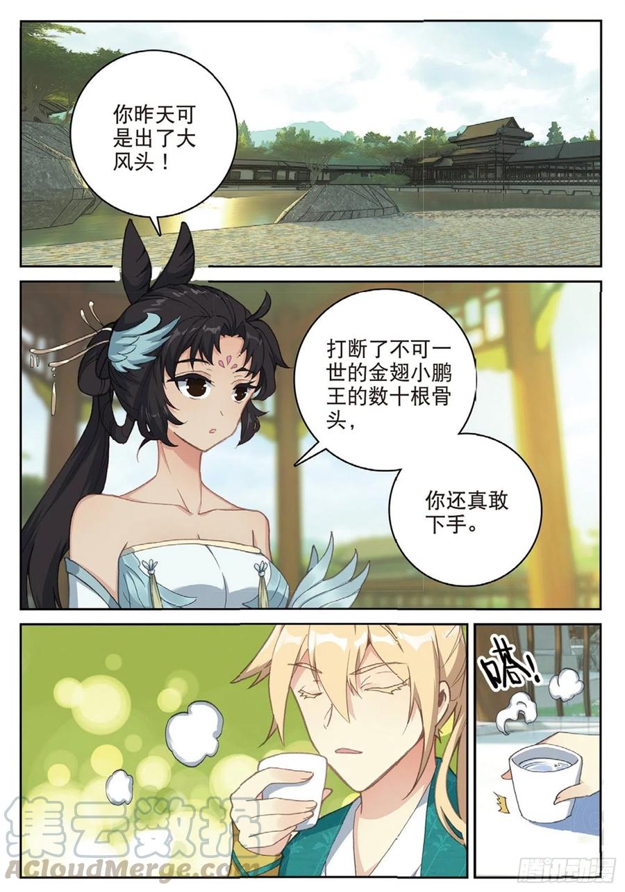 遮天 - 111 谈判（上） - 第10张图