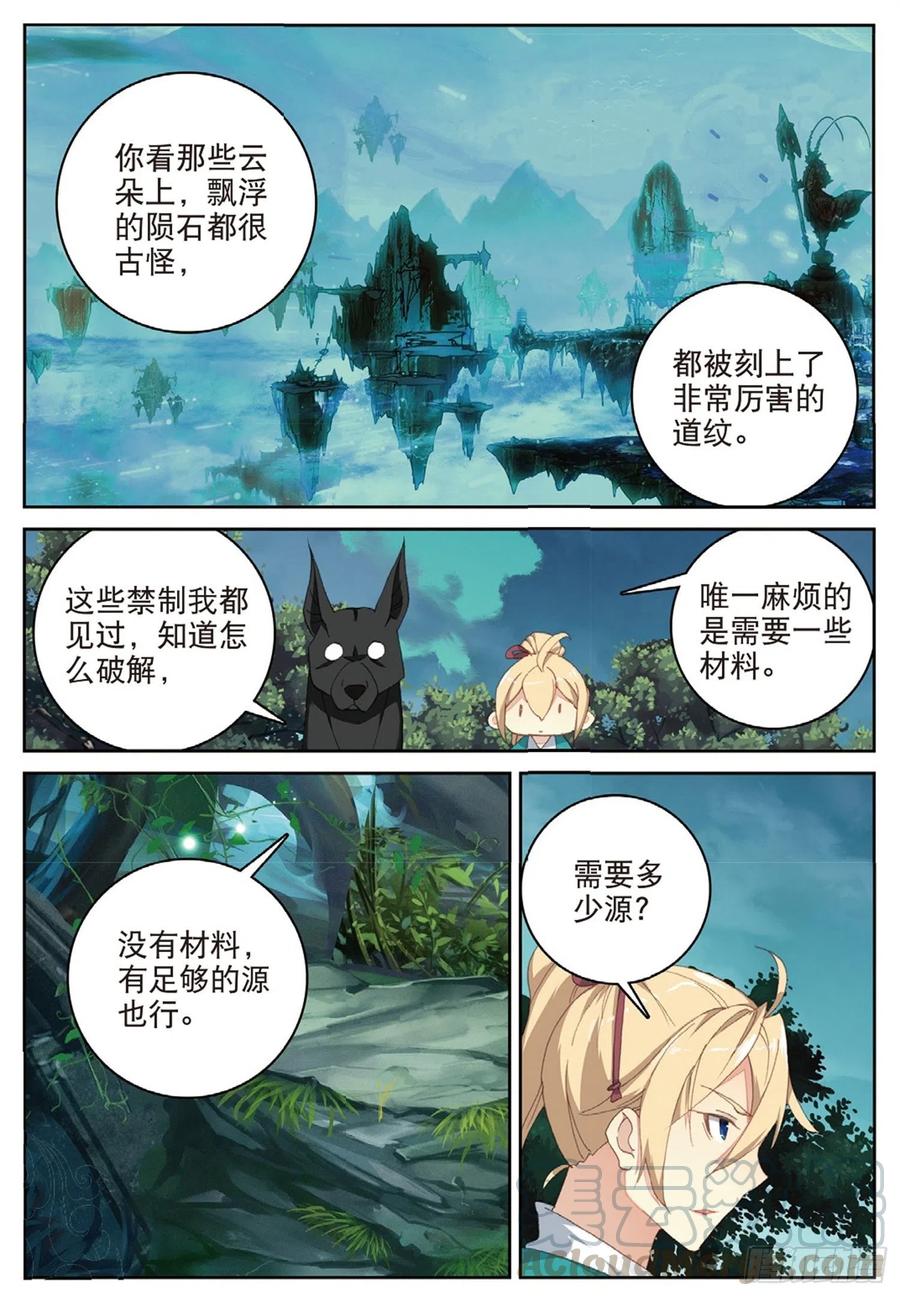 遮天 - 111 谈判（上） - 第5张图