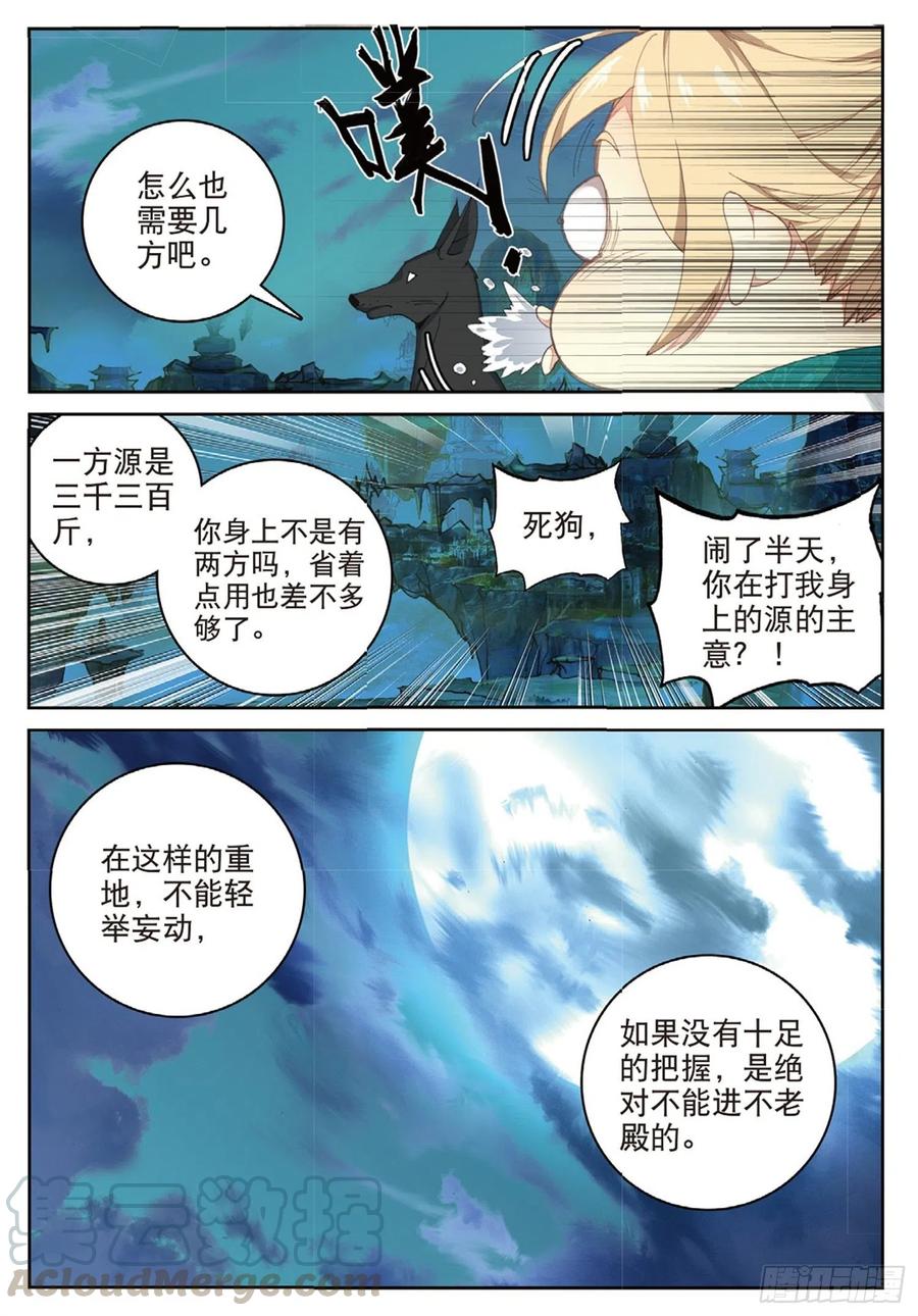 遮天 - 111 谈判（上） - 第6张图