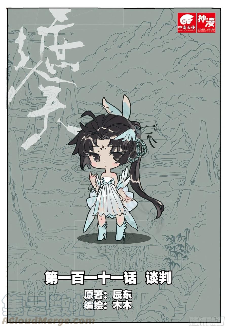 遮天 - 111 谈判（上） - 第1张图