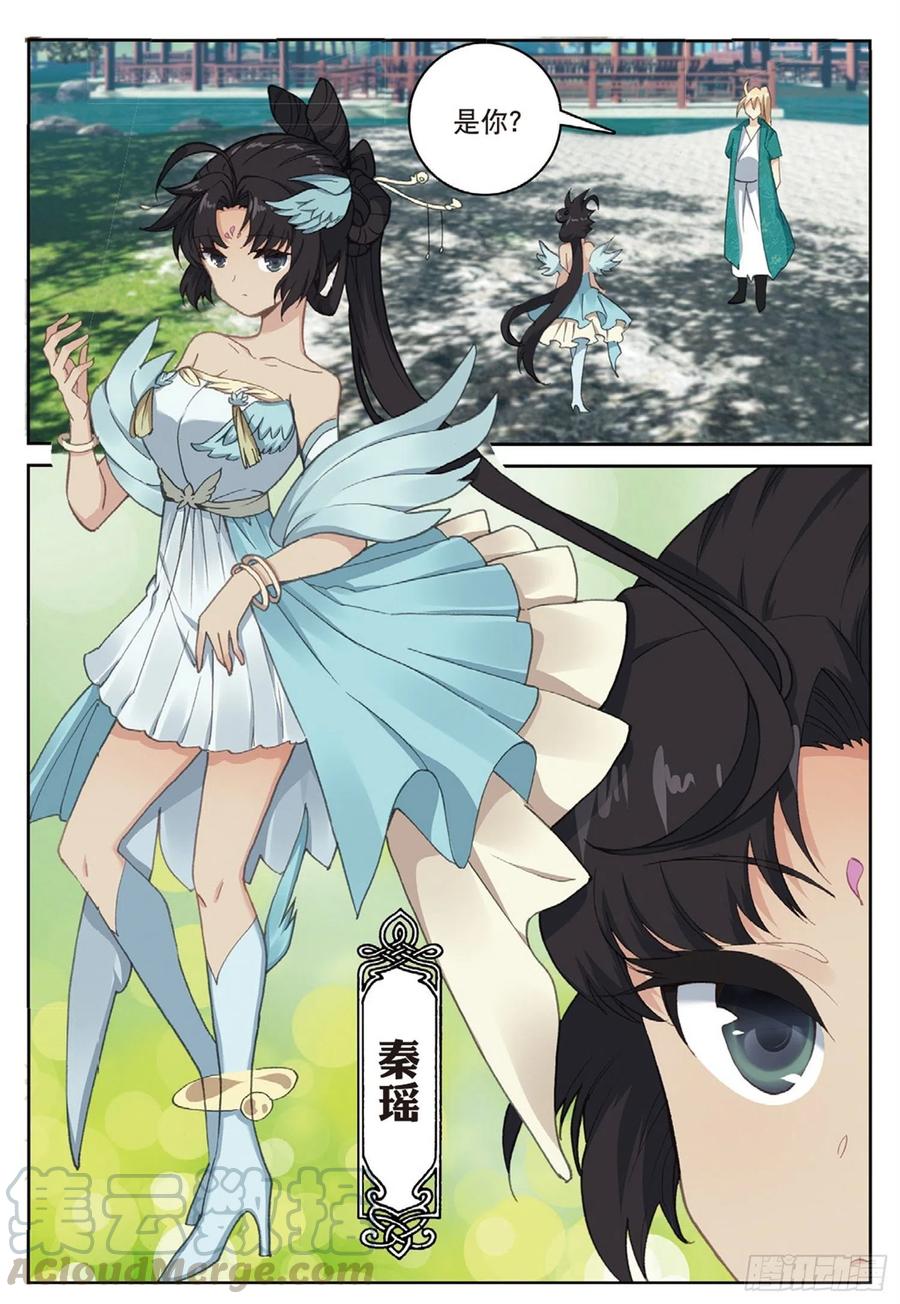 遮天 - 111 谈判（上） - 第9张图