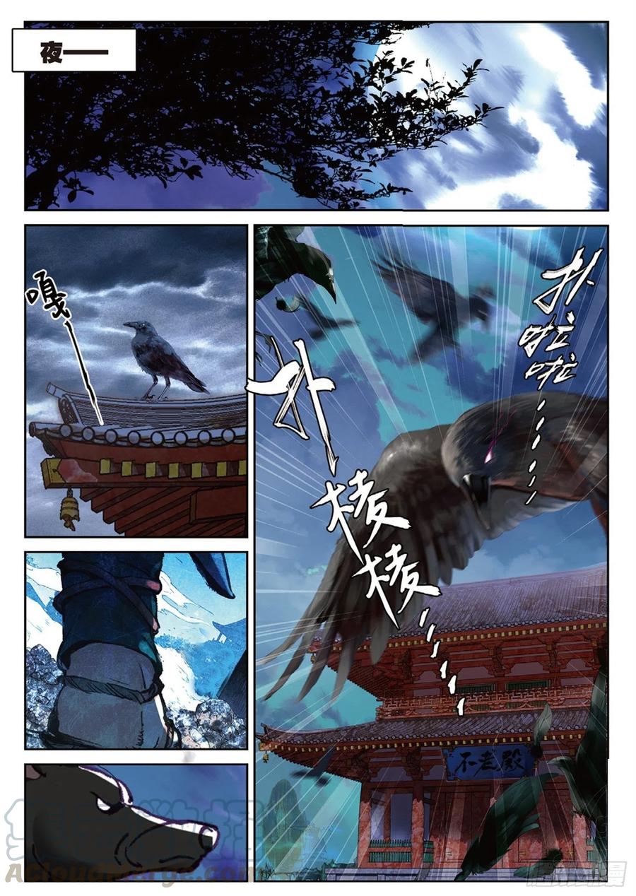 遮天 - 111 谈判（上） - 第2张图