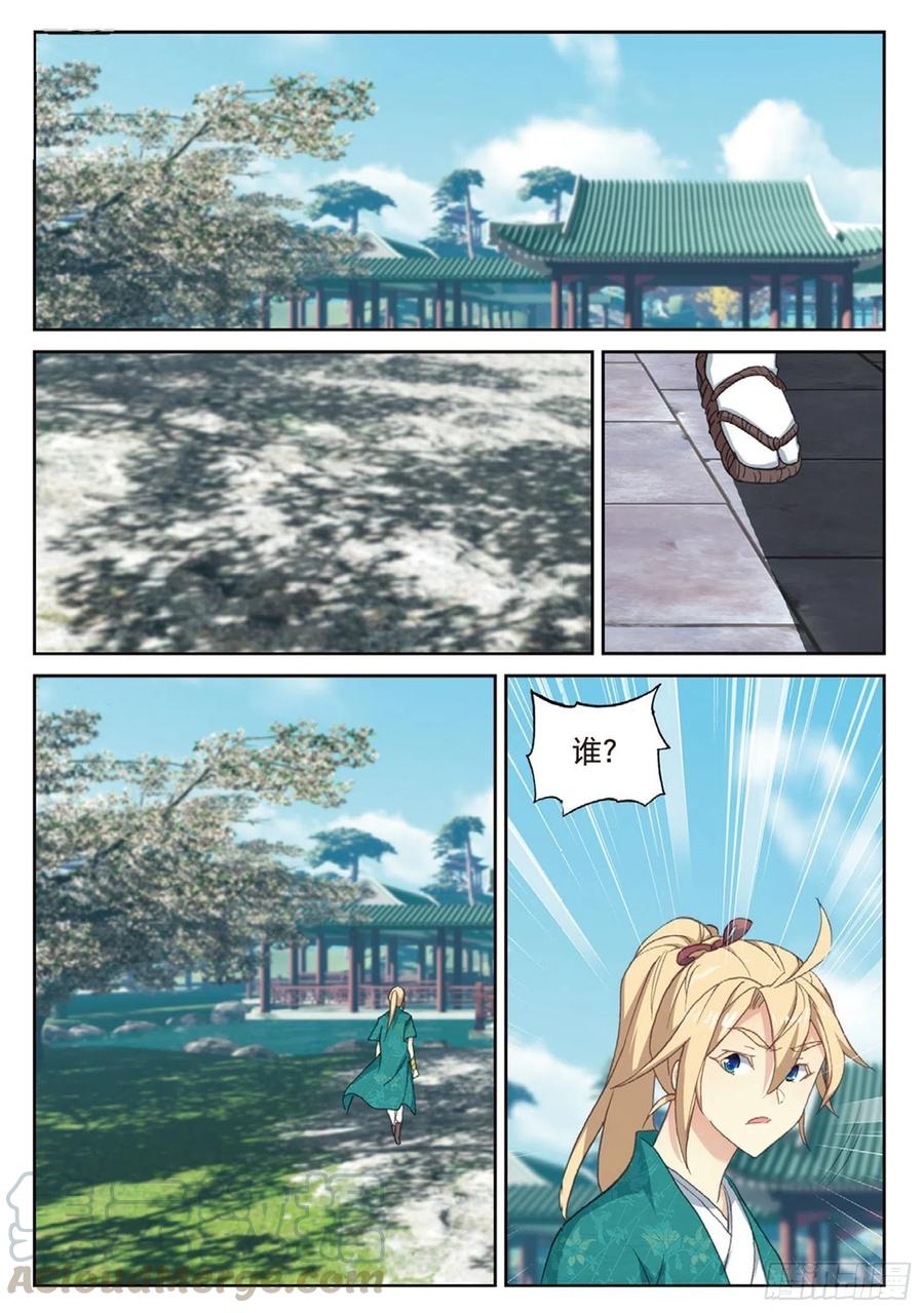 遮天 - 111 谈判（上） - 第7张图