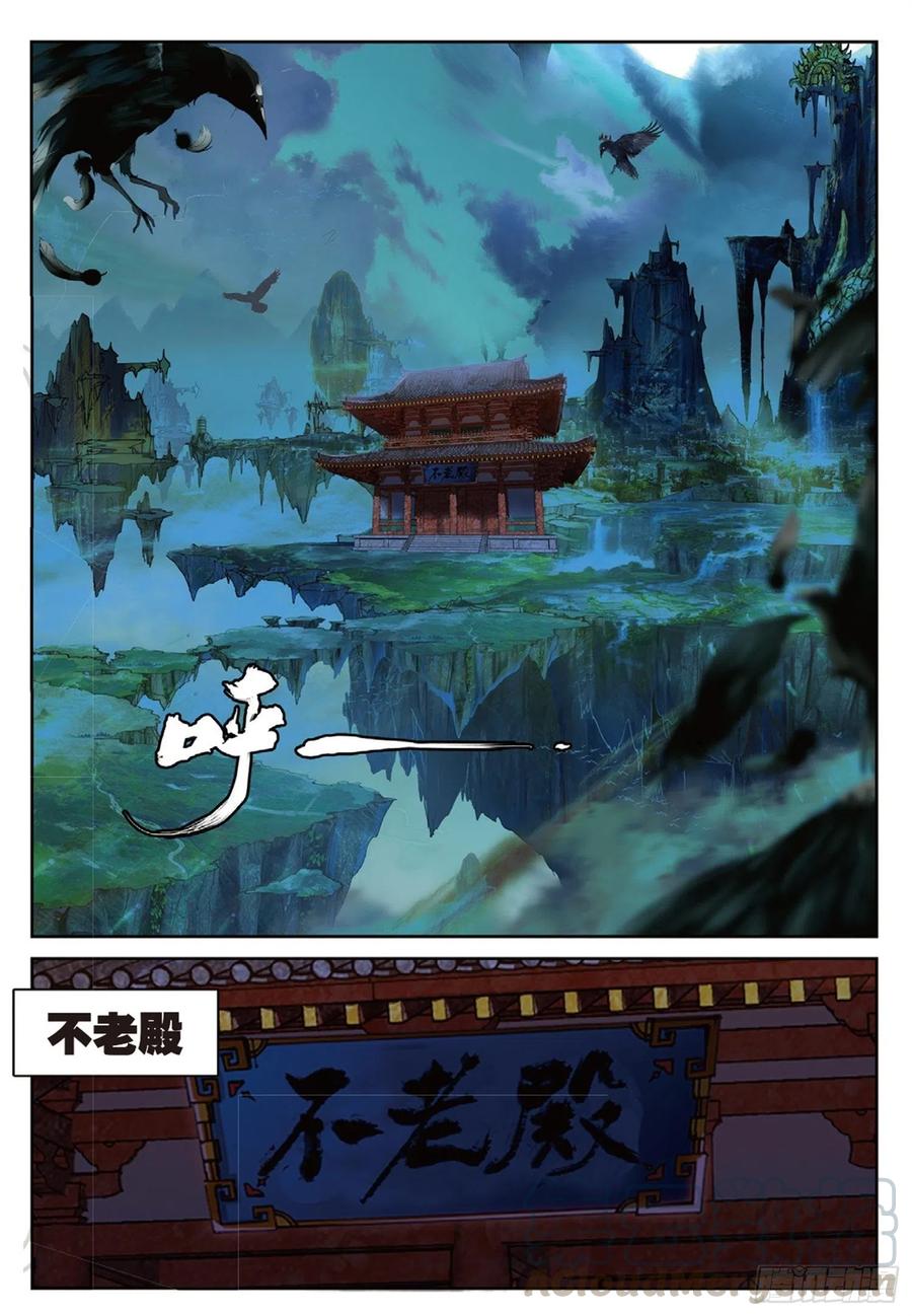 遮天 - 111 谈判（上） - 第3张图