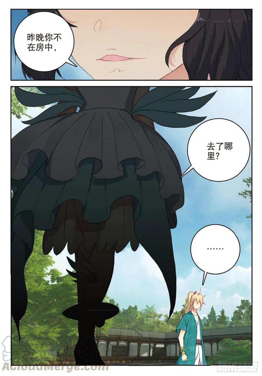 遮天 - 111 谈判（上） - 第8张图