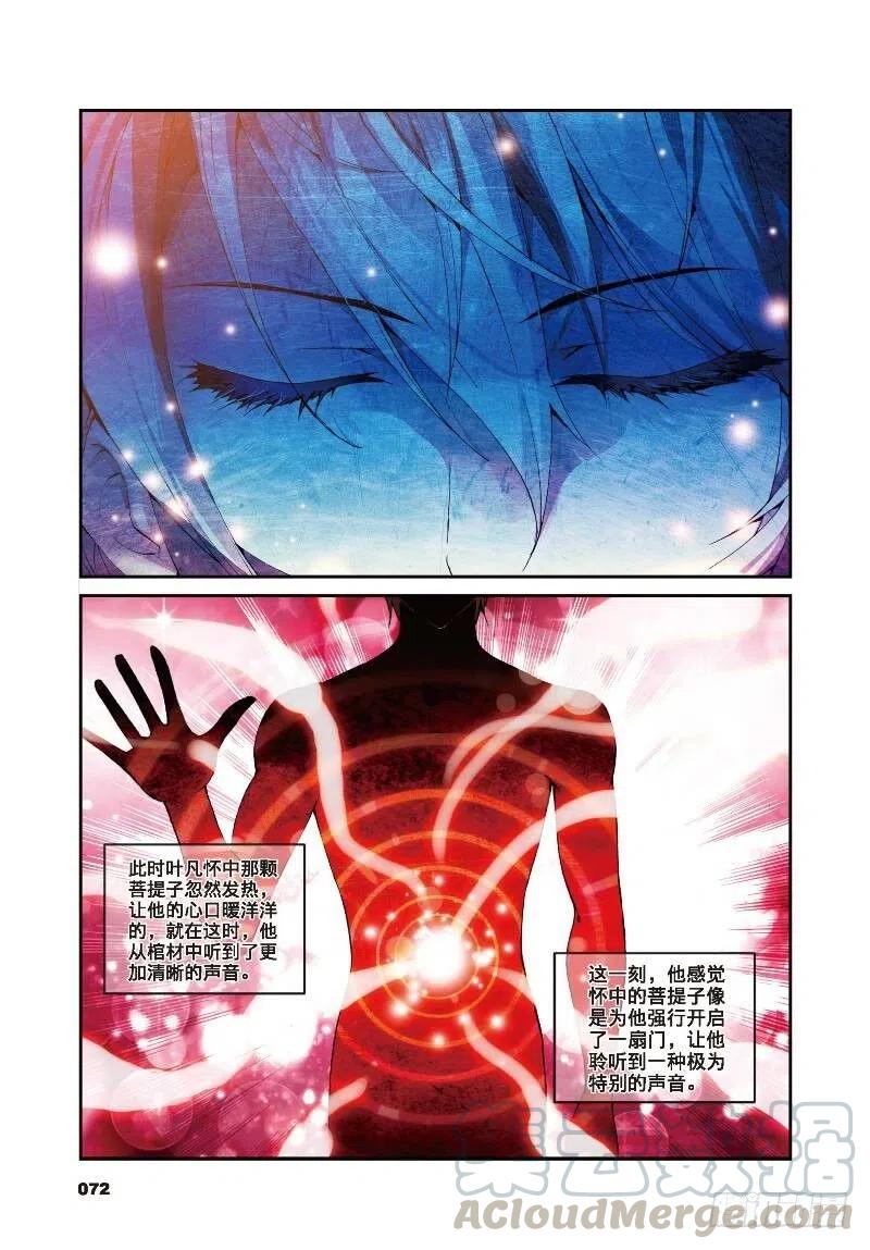 遮天 - 8 契机（下） - 第7张图