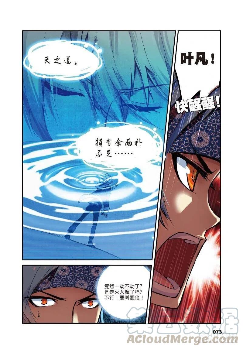 遮天 - 8 契机（下） - 第8张图