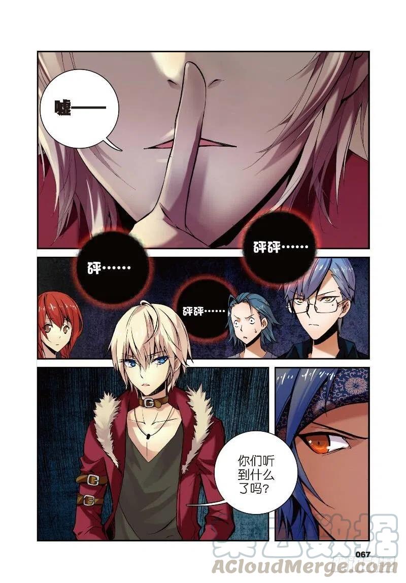 遮天 - 8 契机（下） - 第2张图