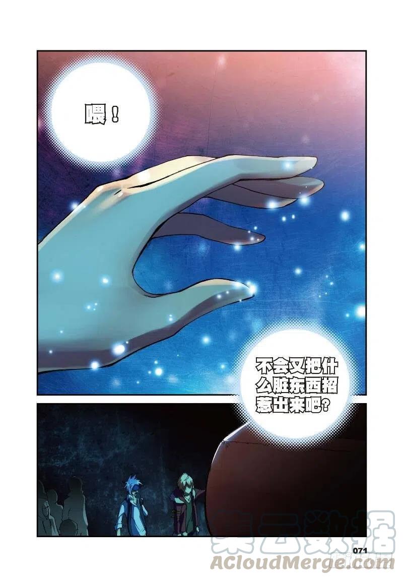 遮天 - 8 契机（下） - 第6张图