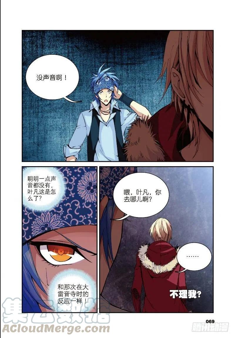 遮天 - 8 契机（下） - 第4张图