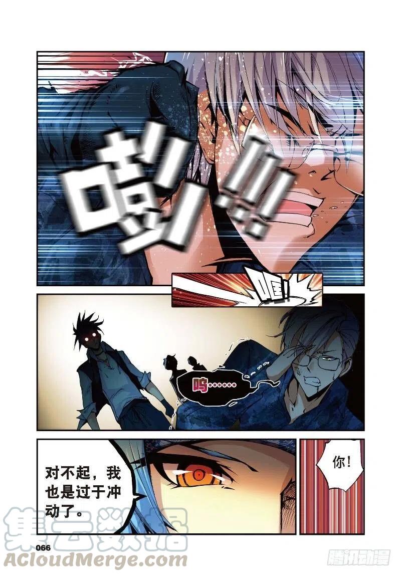 遮天 - 8 契机（下） - 第1张图