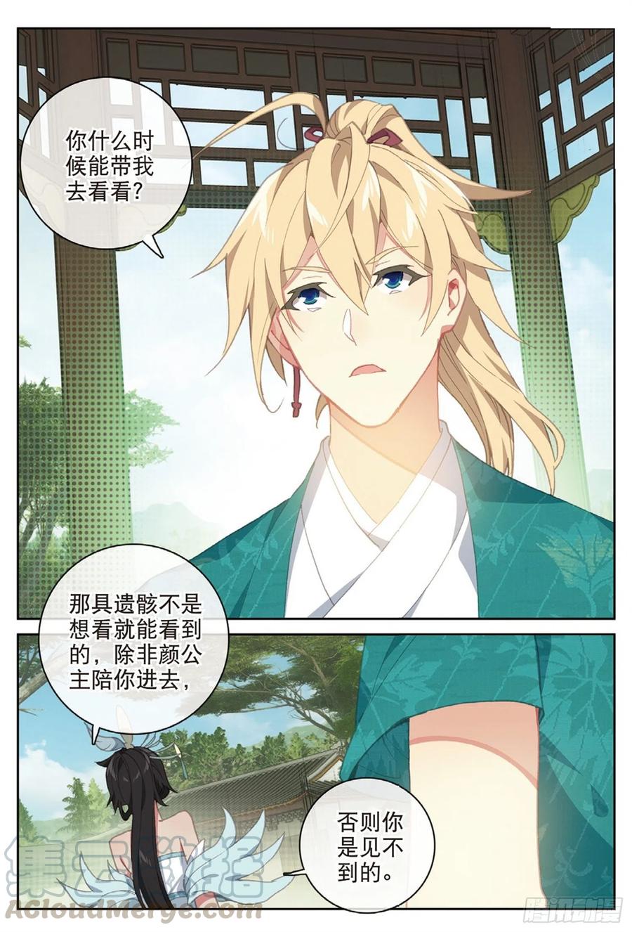 遮天 - 111 谈判（下） - 第8张图