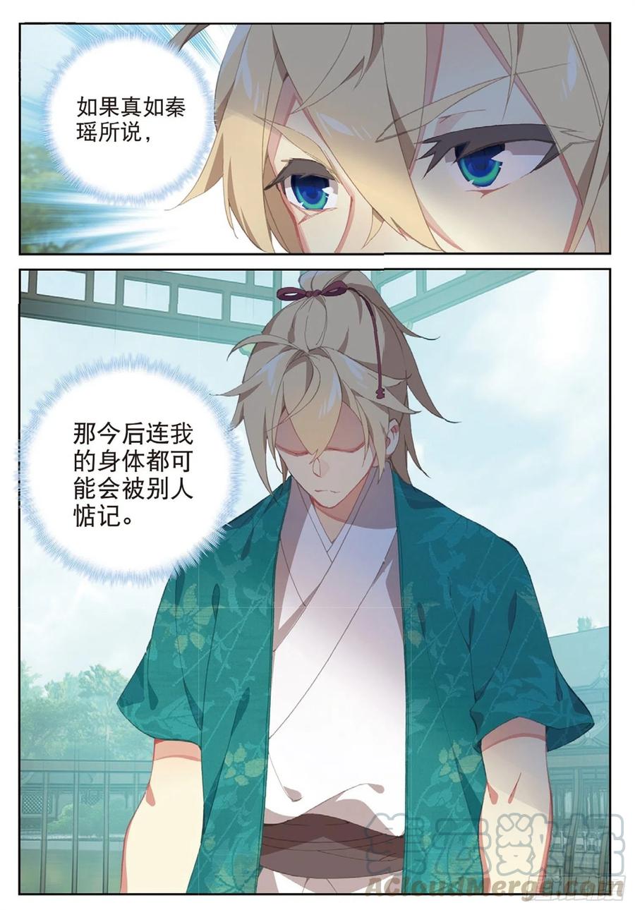 遮天 - 111 谈判（下） - 第11张图