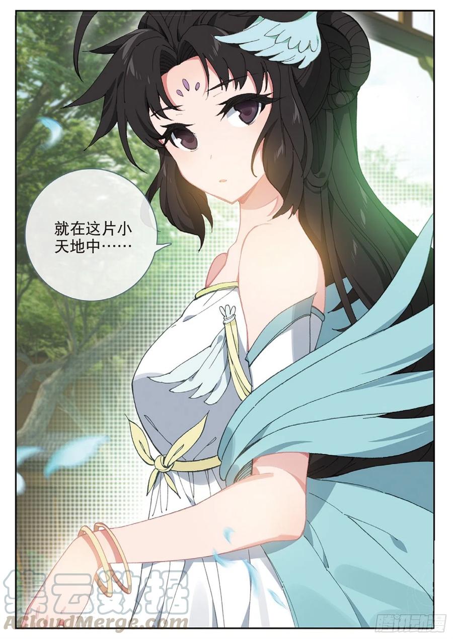 遮天 - 111 谈判（下） - 第6张图