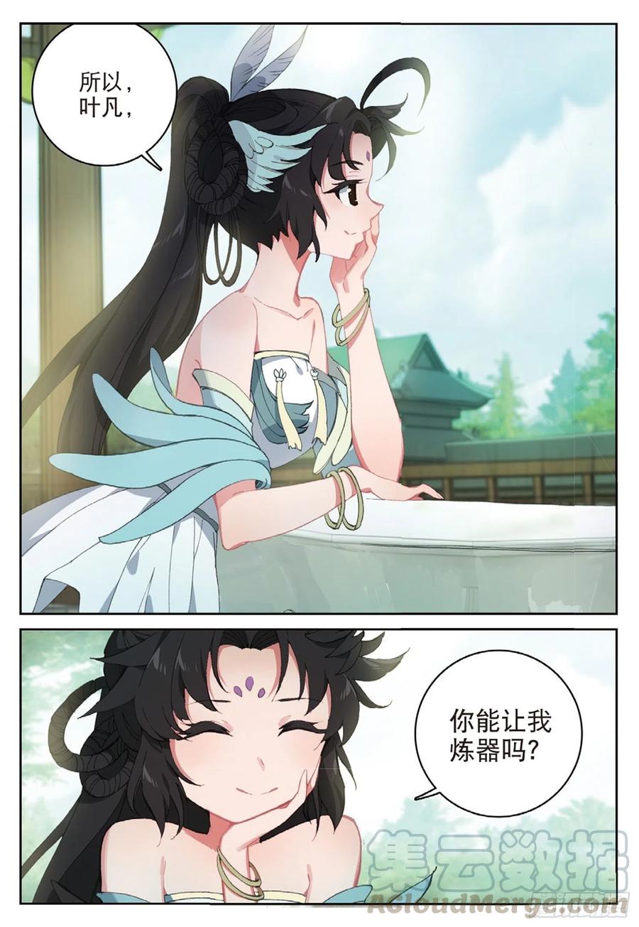 遮天 - 111 谈判（下） - 第12张图