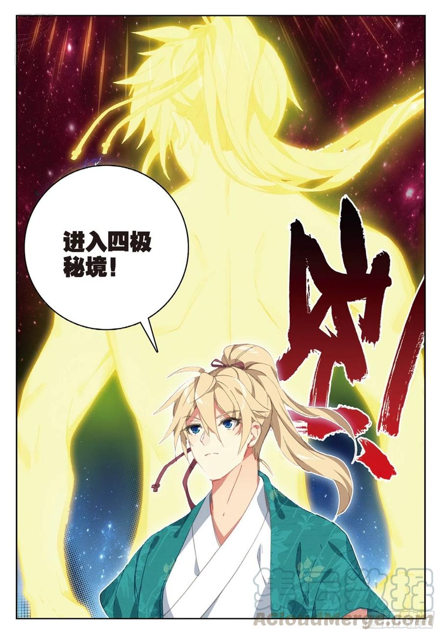 遮天 - 111 谈判（下） - 第3张图