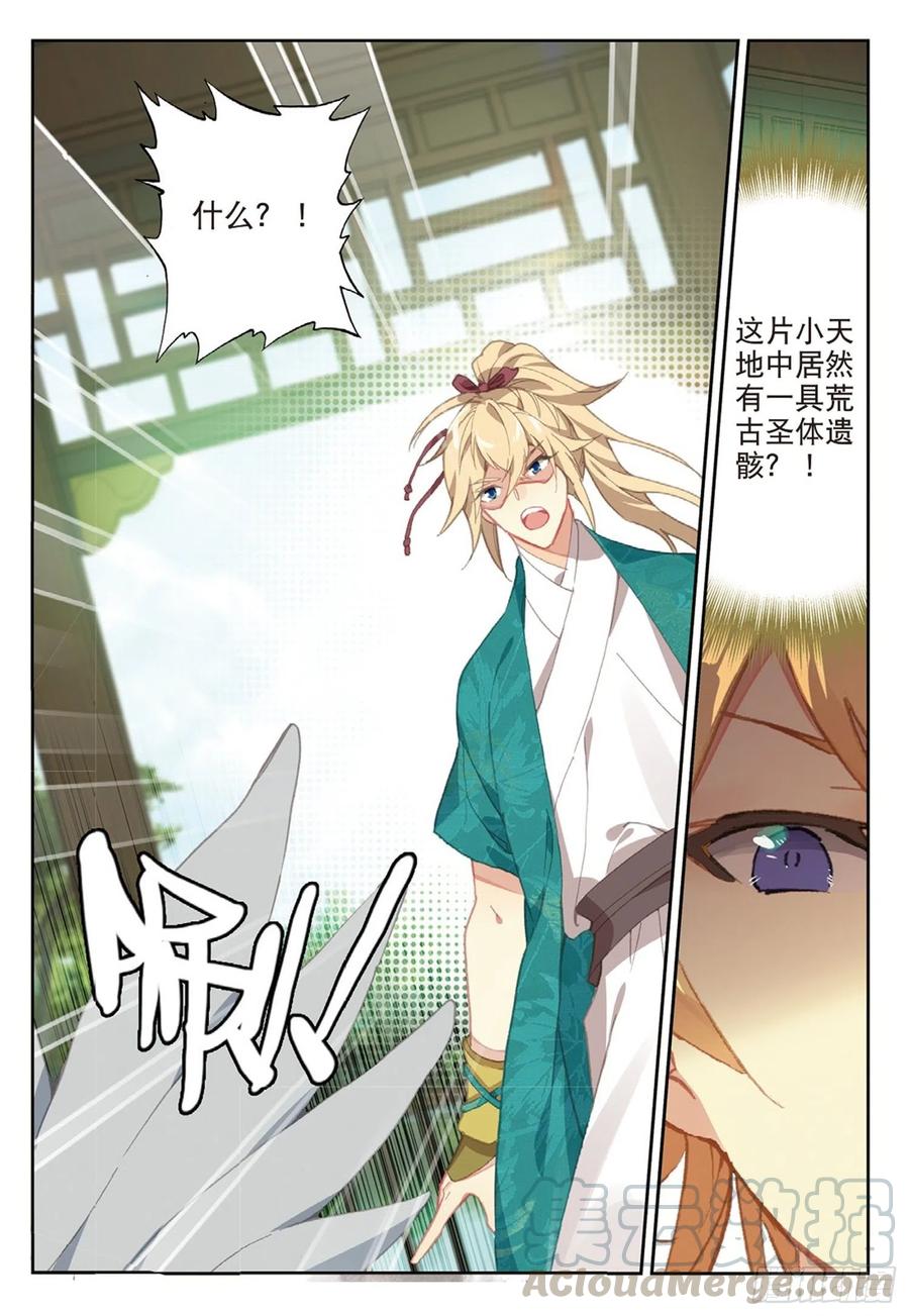 遮天 - 111 谈判（下） - 第7张图