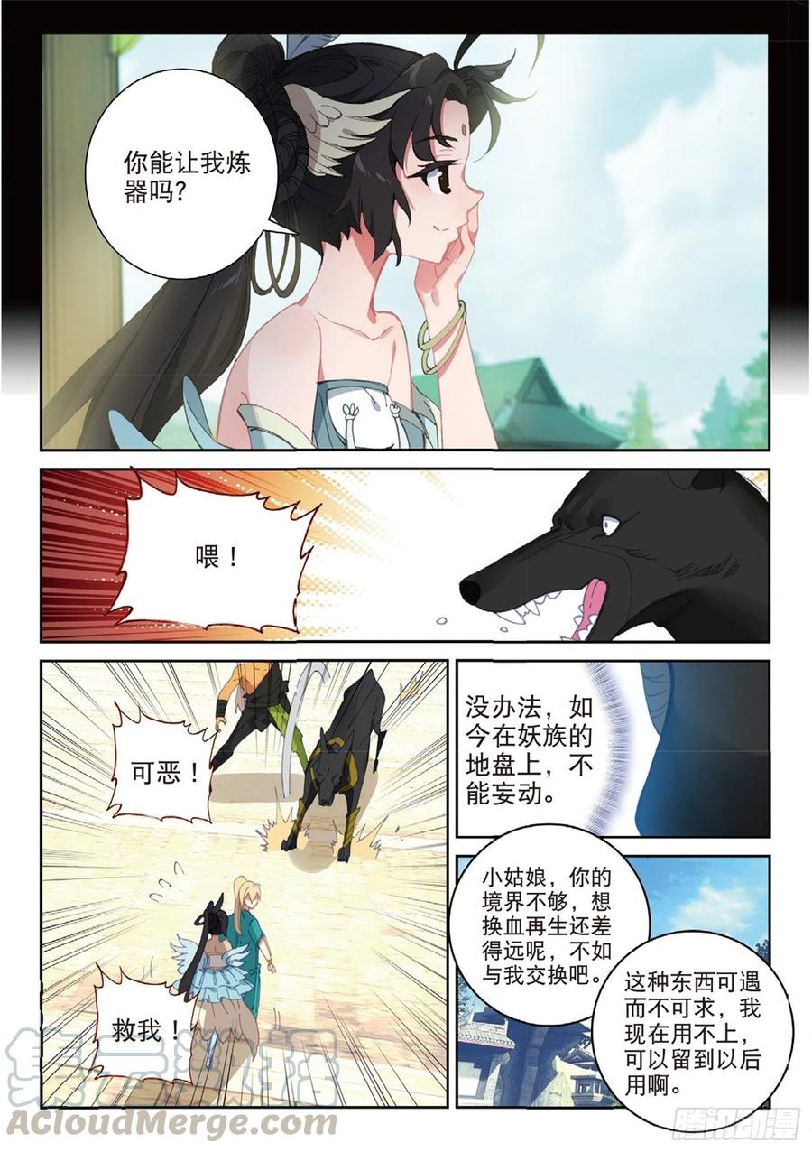 遮天 - 112 同类的气息（上） - 第5张图