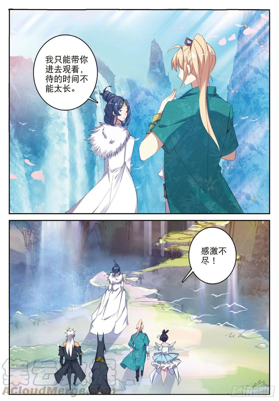 遮天 - 112 同类的气息（上） - 第9张图